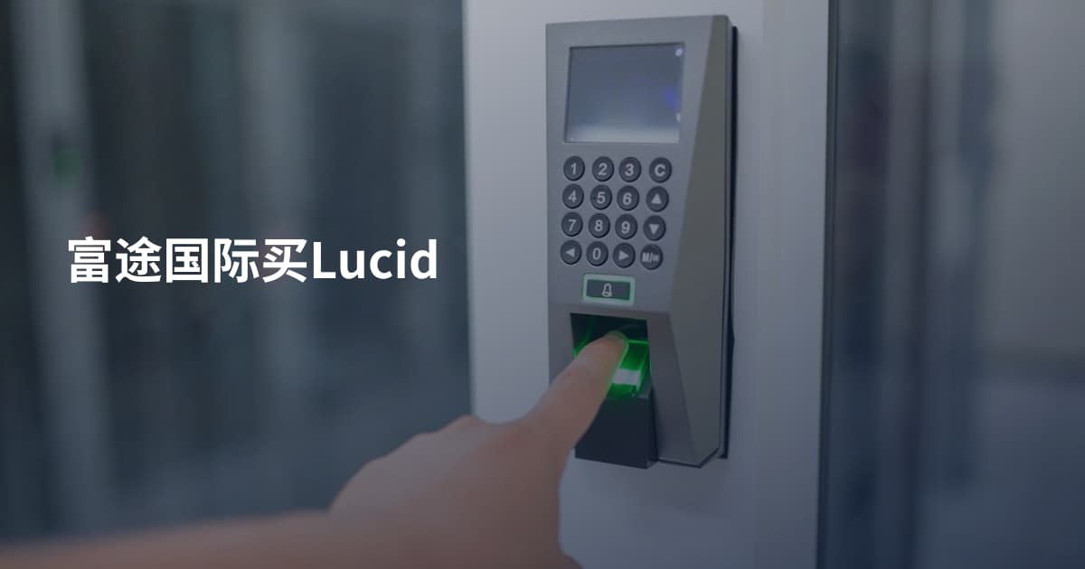 富途国际买Lucid