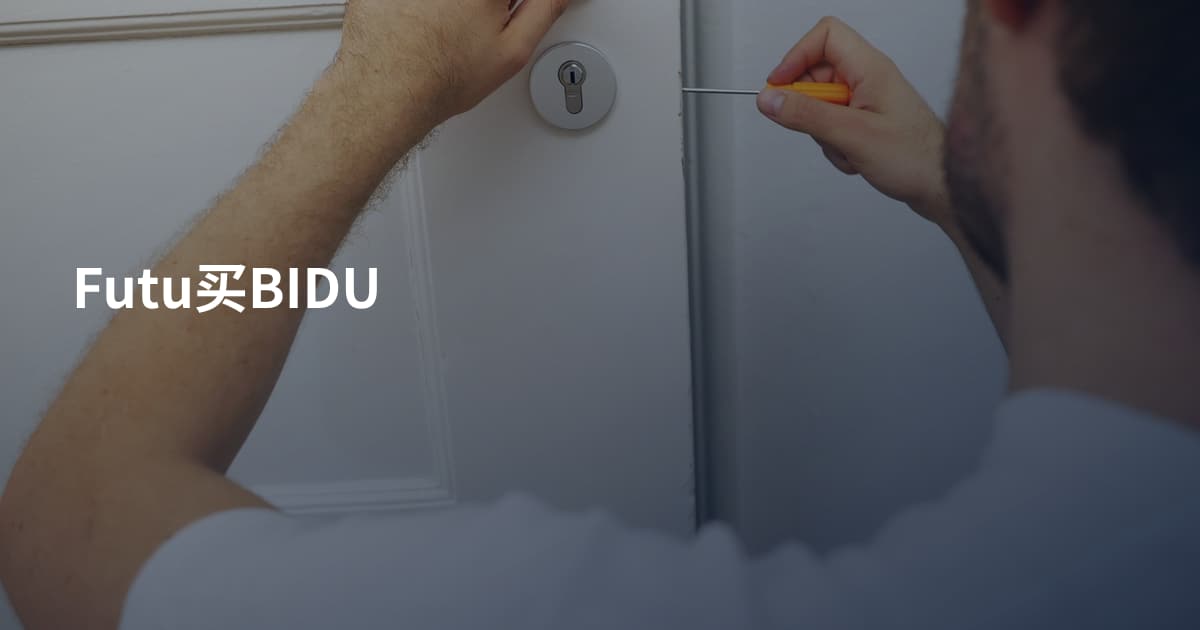 Futu买BIDU