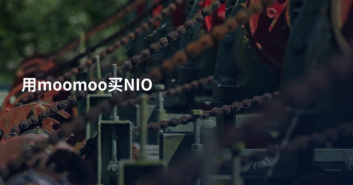 用moomoo买NIO