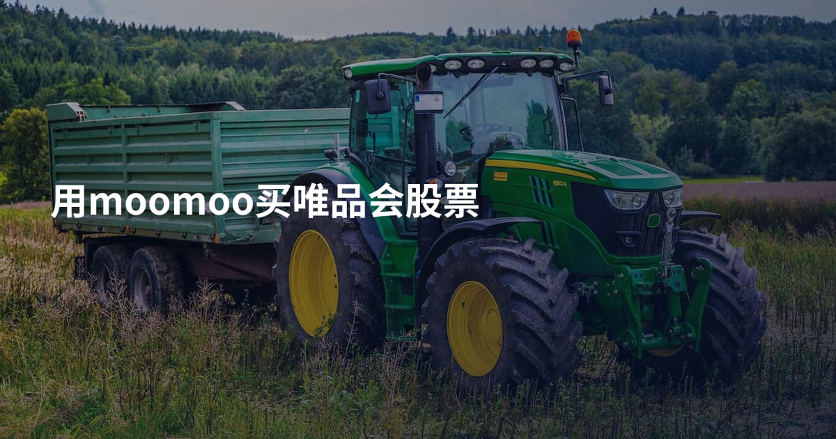 用moomoo买唯品会股票