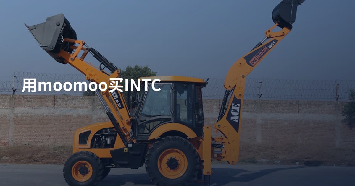 用moomoo买INTC