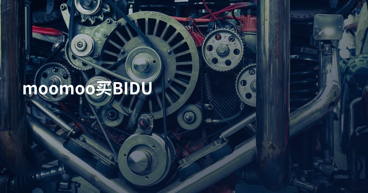 moomoo买BIDU
