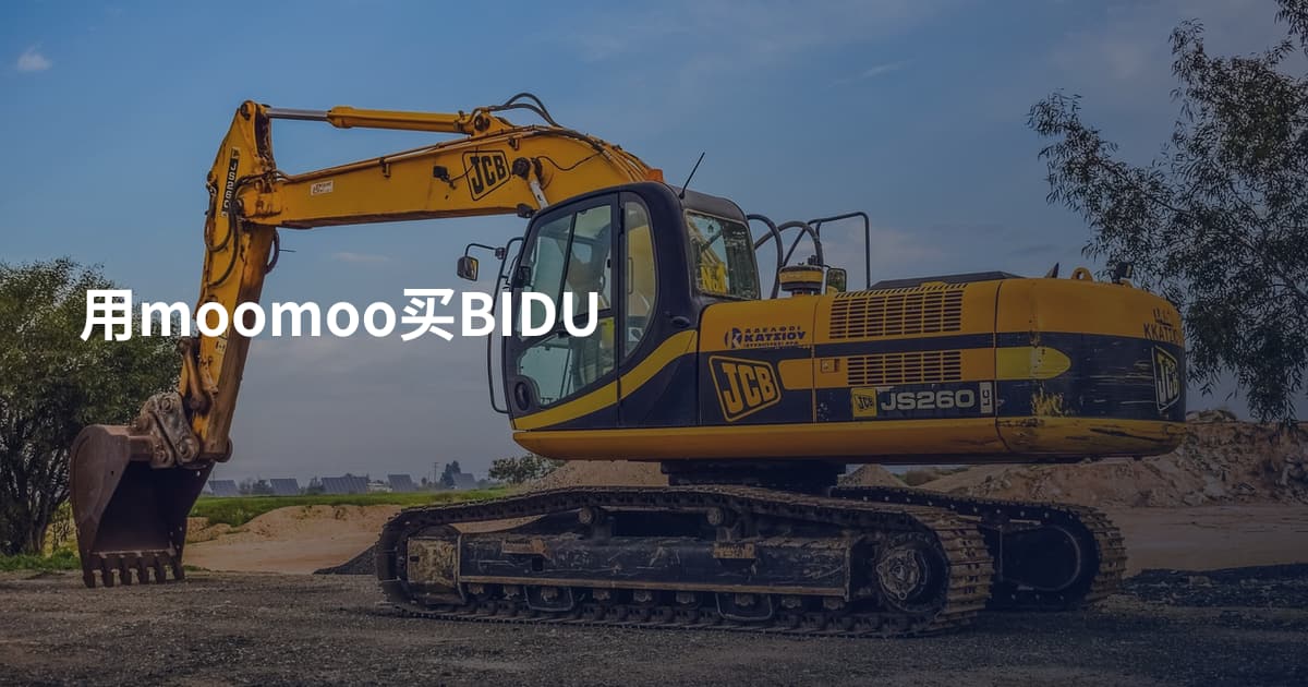 用moomoo买BIDU