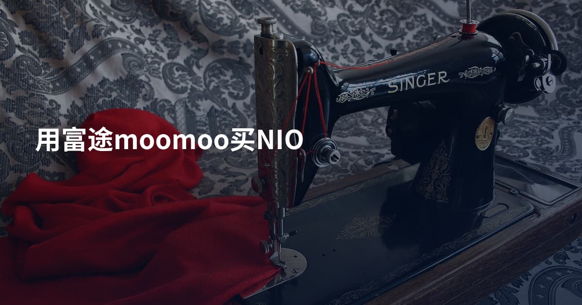 用富途moomoo买NIO