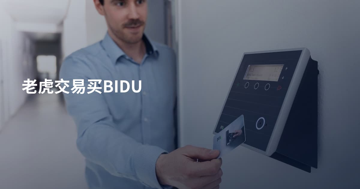 老虎交易买BIDU