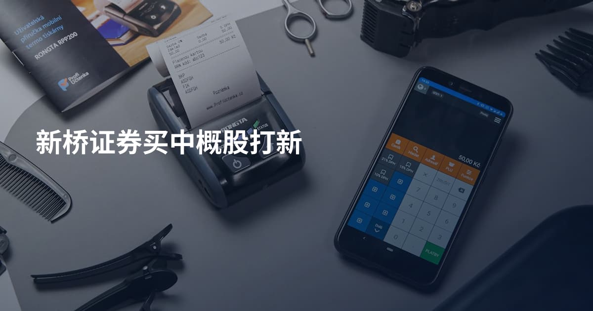 新桥证券买中概股打新