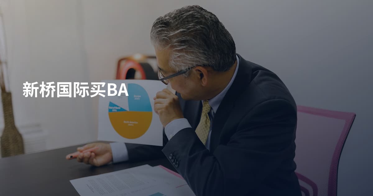 新桥国际买BA