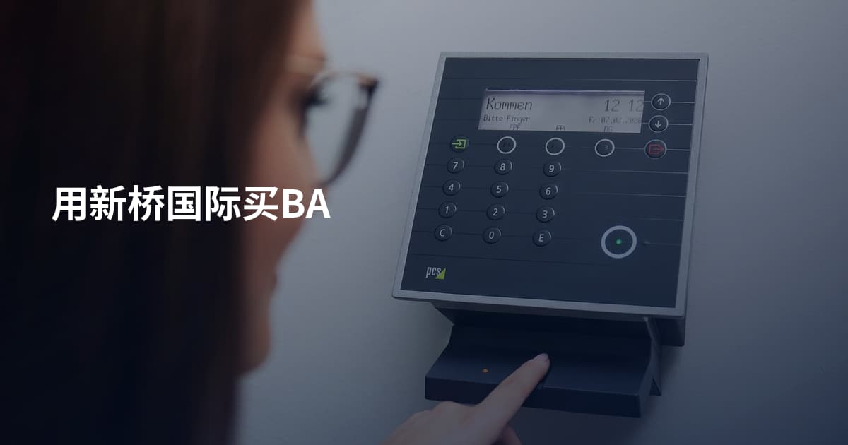 用新桥国际买BA