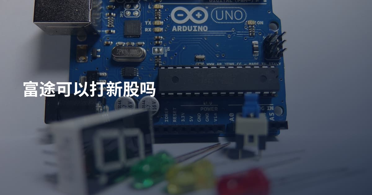 富途可以打新股吗