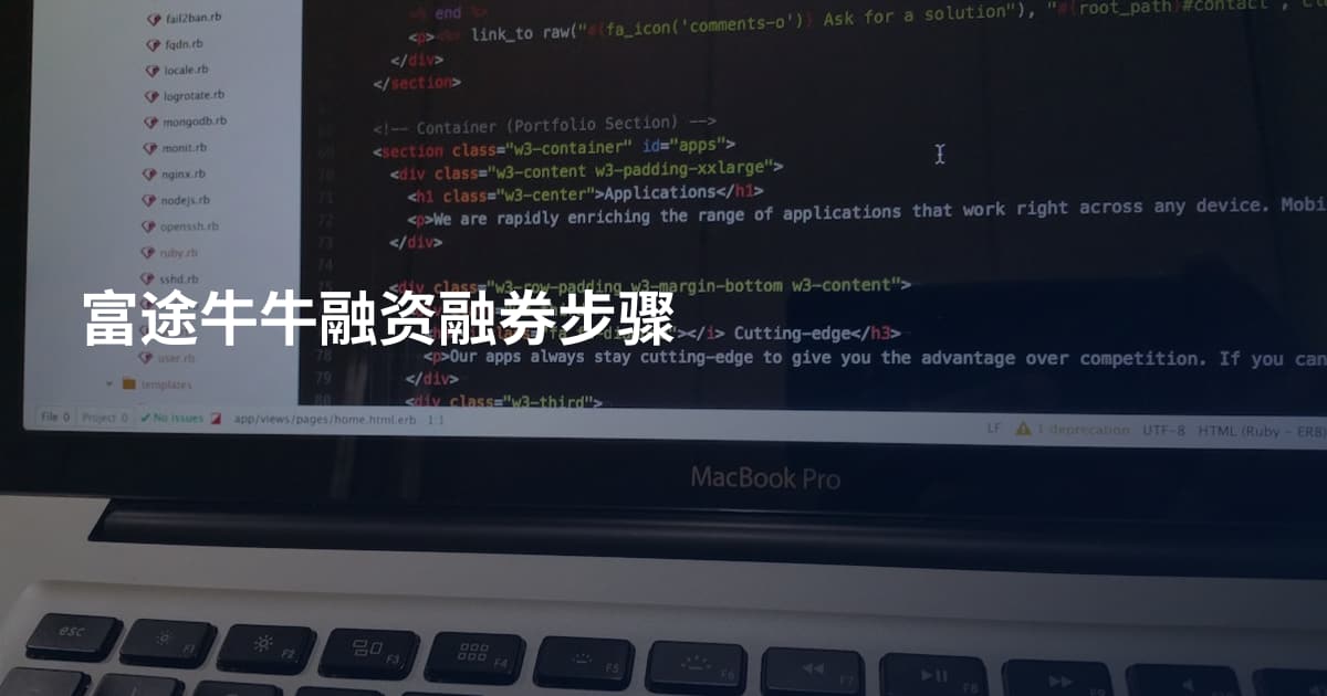 富途牛牛融资融券步骤