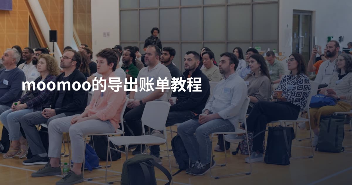 moomoo的导出账单教程