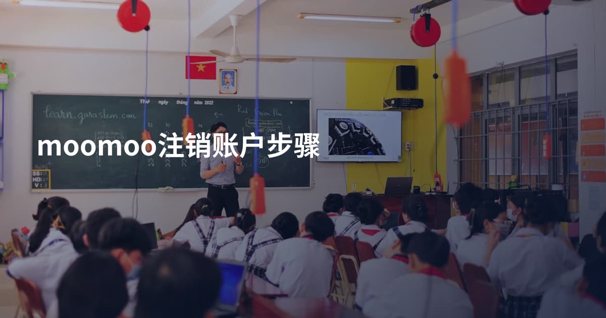 moomoo注销账户步骤