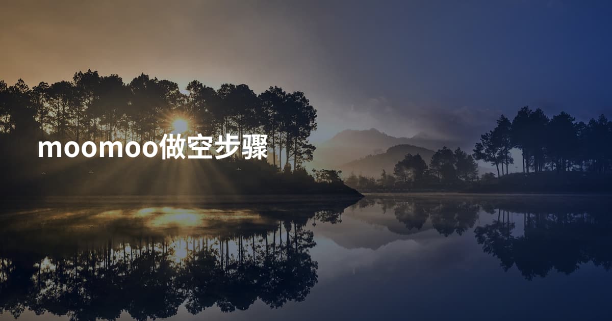 moomoo做空步骤