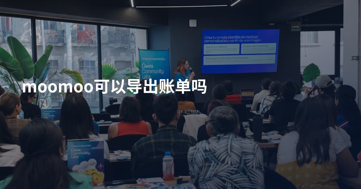 moomoo可以导出账单吗