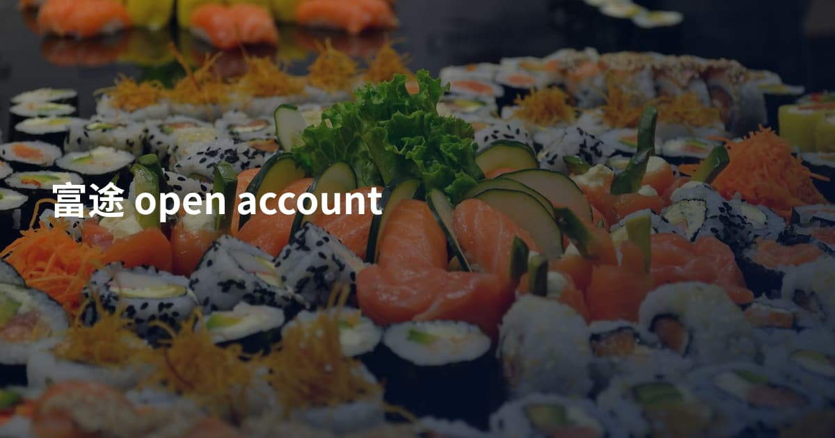 富途 open account