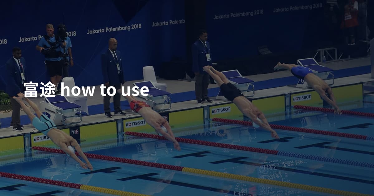 富途 how to use