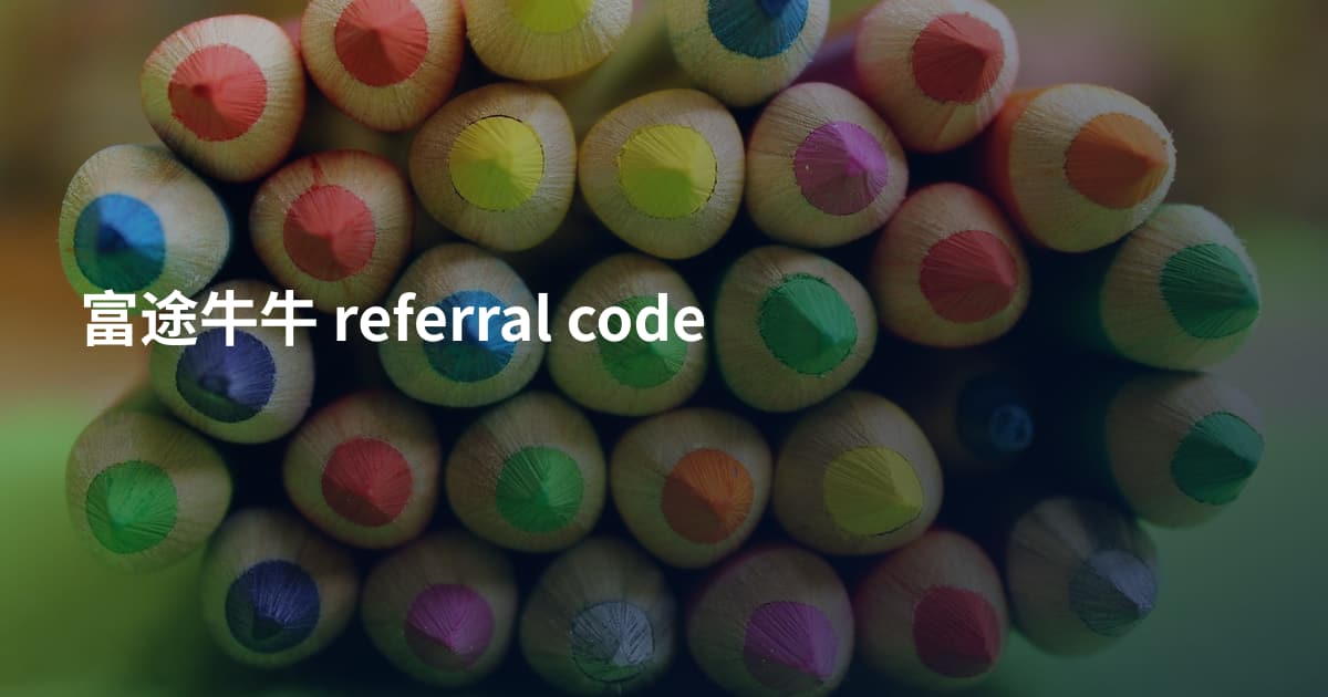 富途牛牛 referral code
