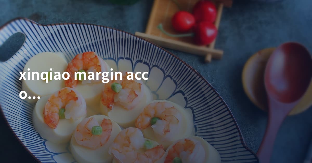 xinqiao margin account
