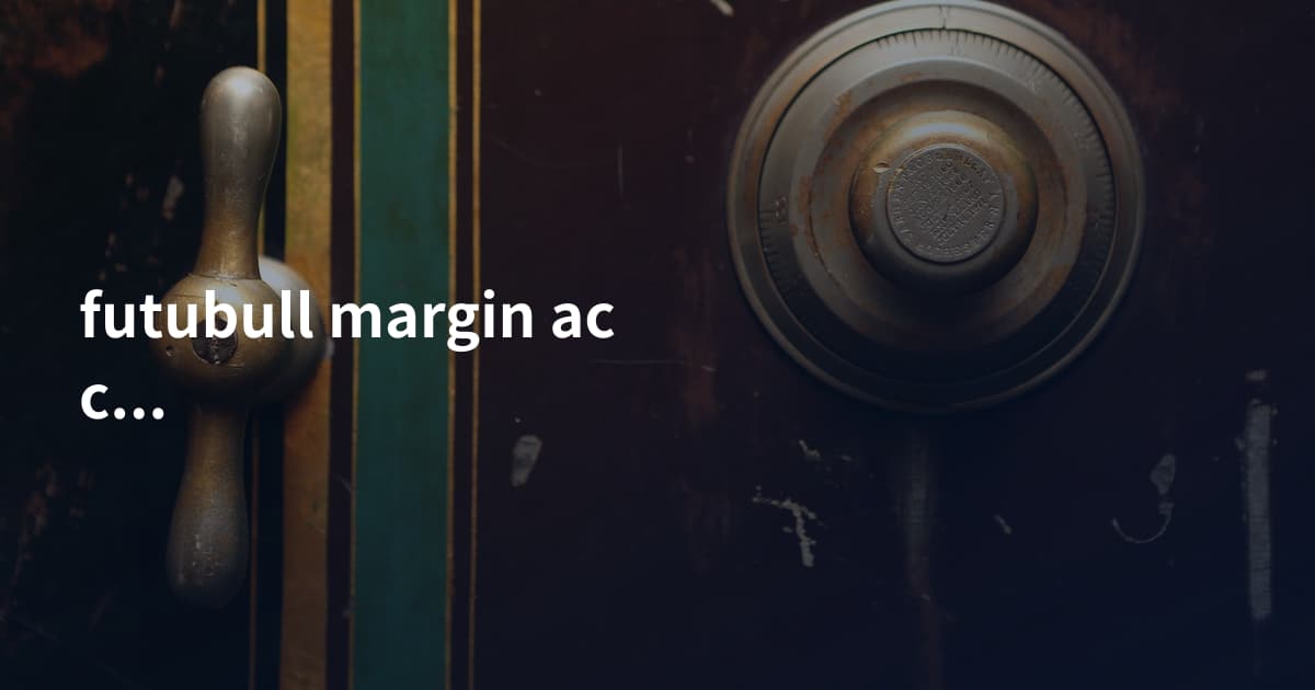 futubull margin account