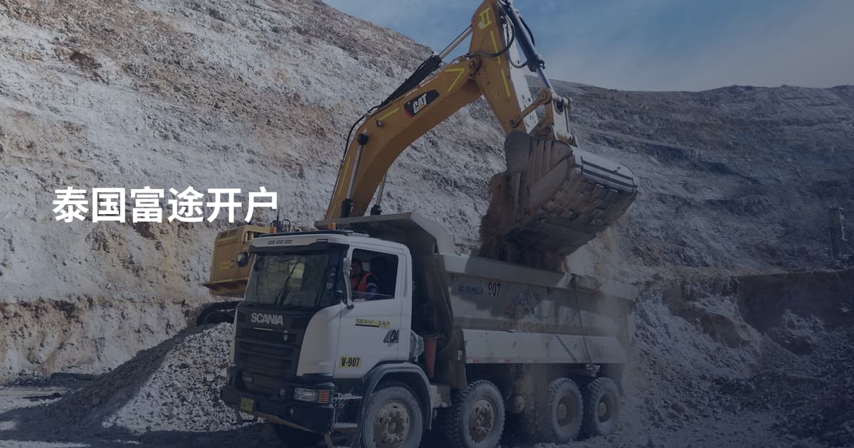 泰国富途开户