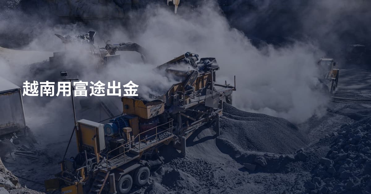 越南用富途出金