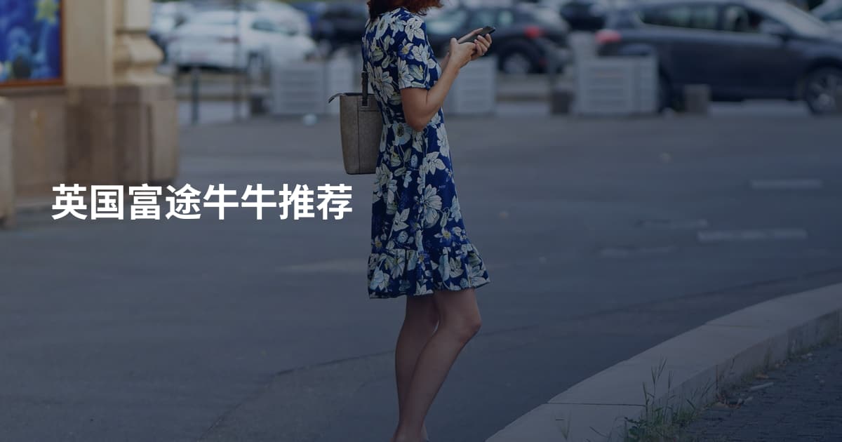 英国富途牛牛推荐