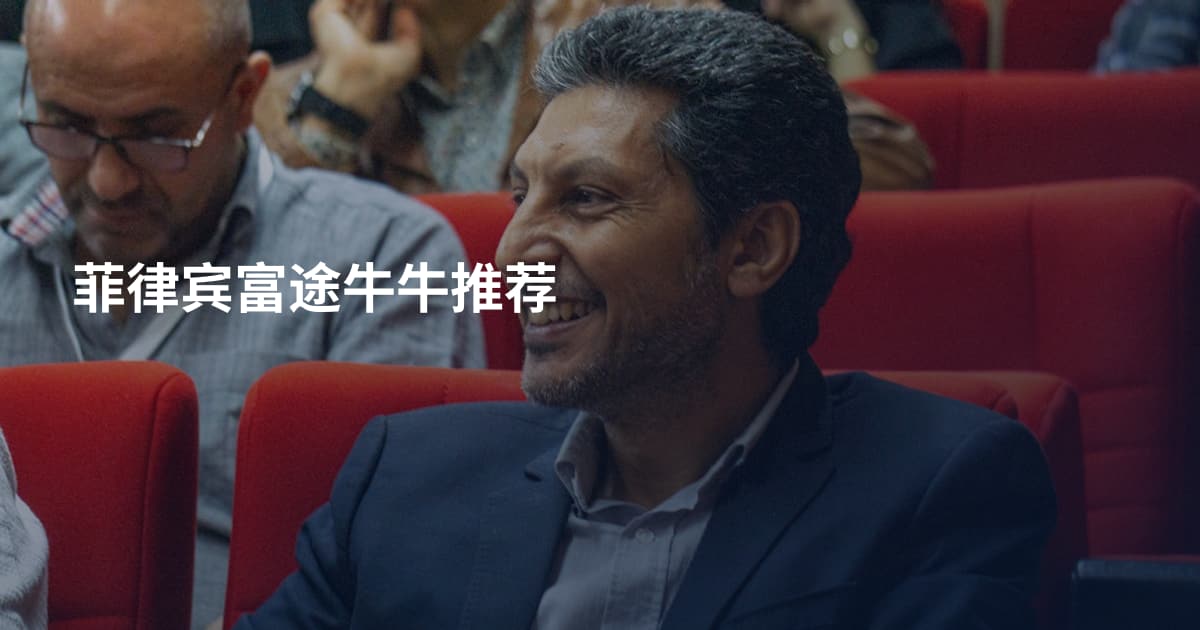 菲律宾富途牛牛推荐