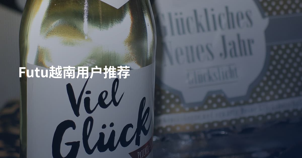 Futu越南用户推荐