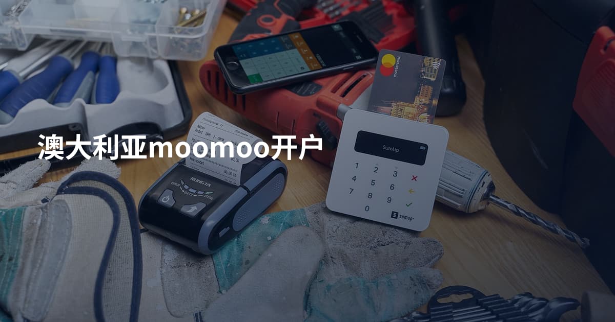 澳大利亚moomoo开户