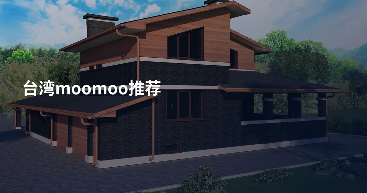 台湾moomoo推荐