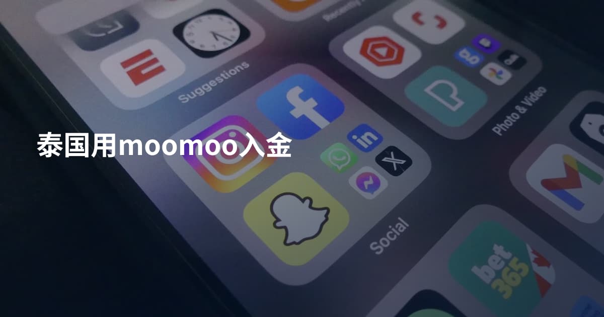 泰国用moomoo入金