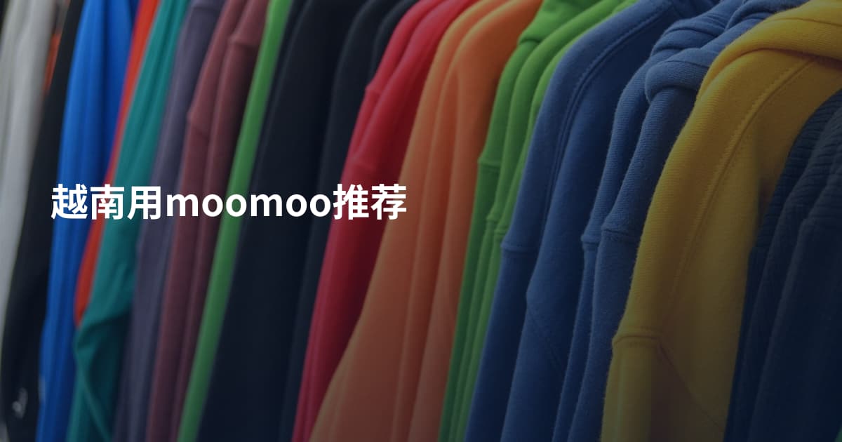 越南用moomoo推荐