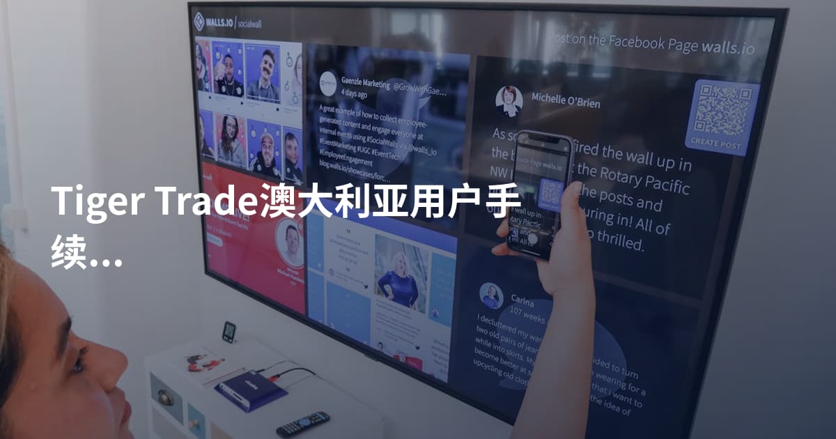 Tiger Trade澳大利亚用户手续费