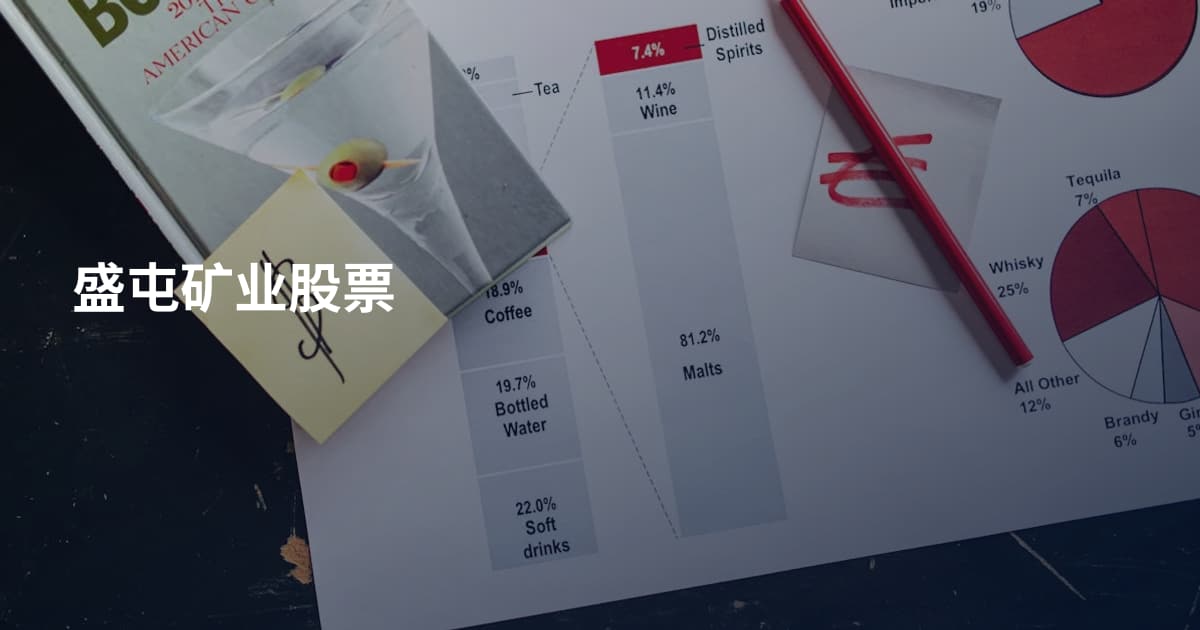 盛屯矿业股票