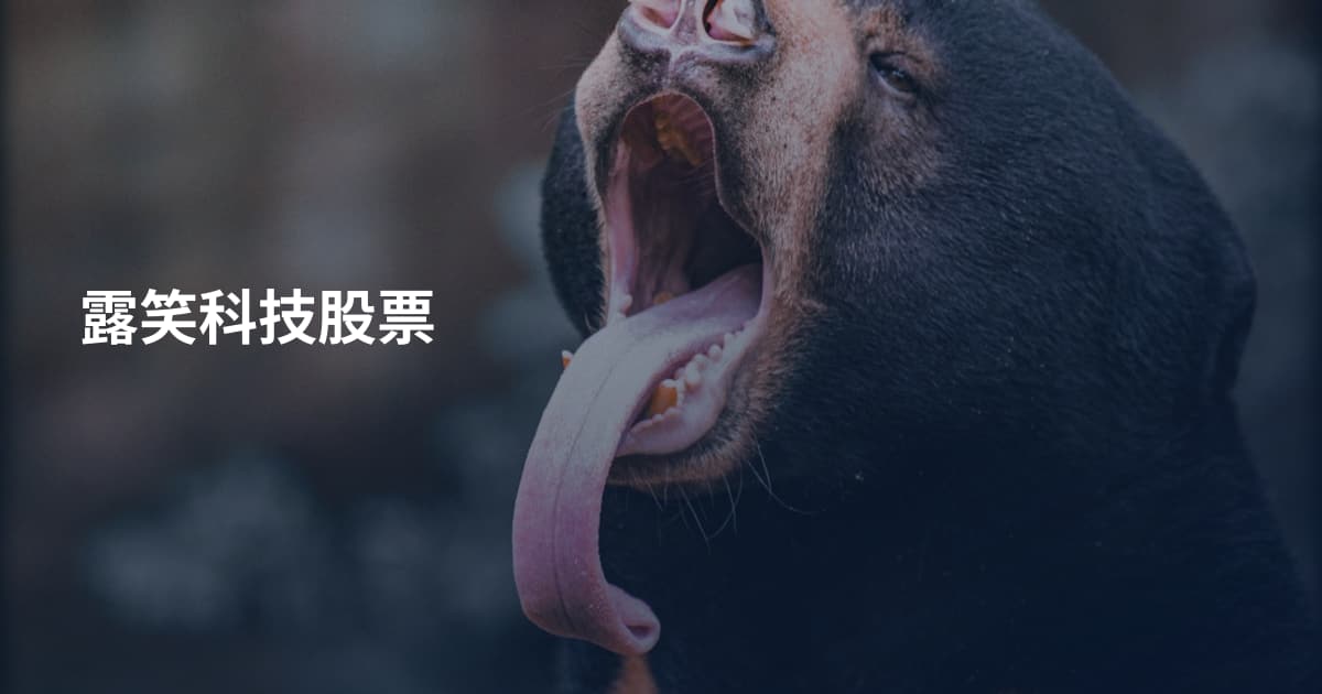 露笑科技股票