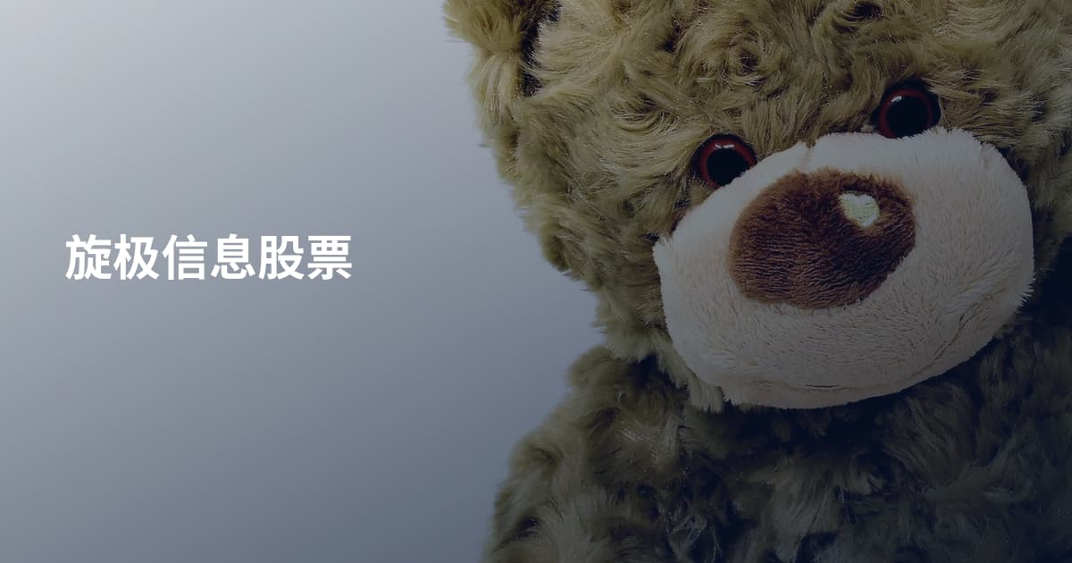 旋极信息股票