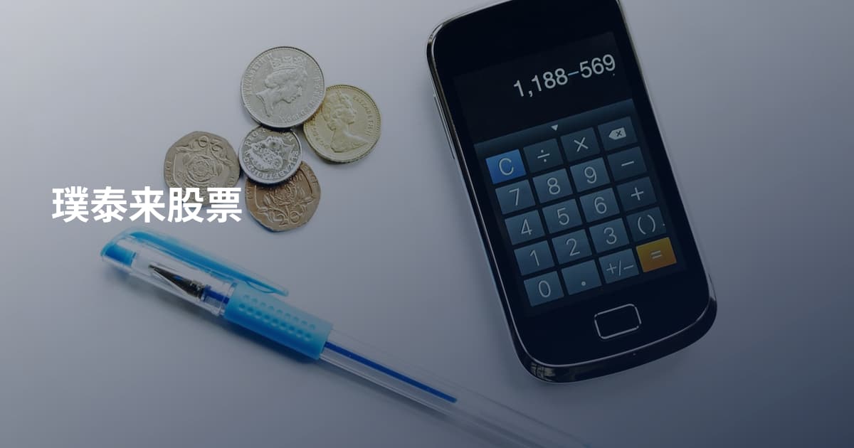 璞泰来股票