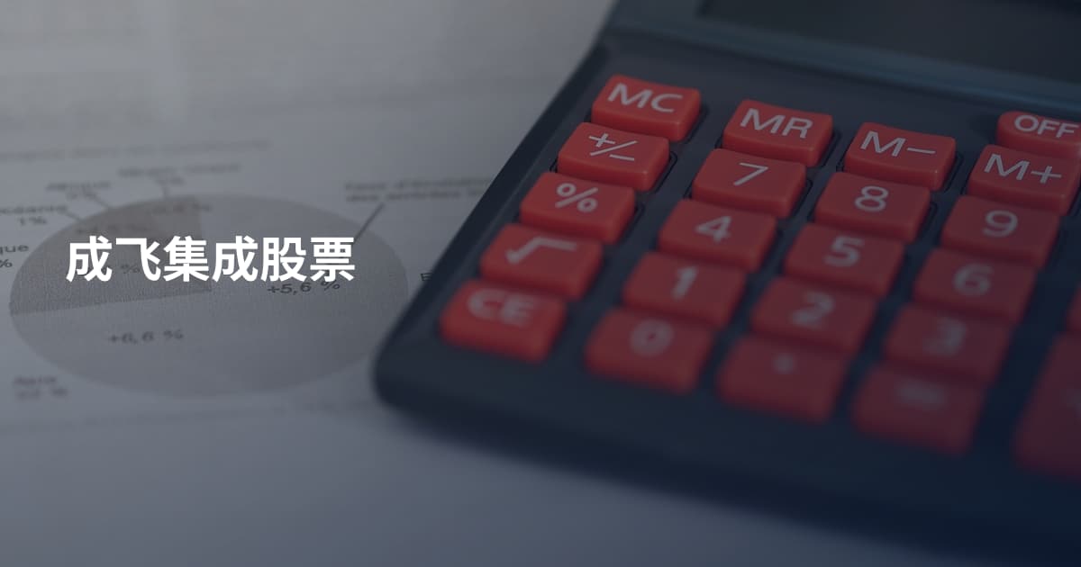 成飞集成股票