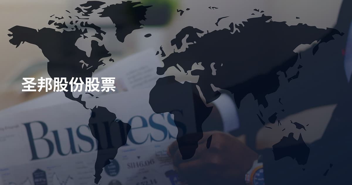 圣邦股份股票