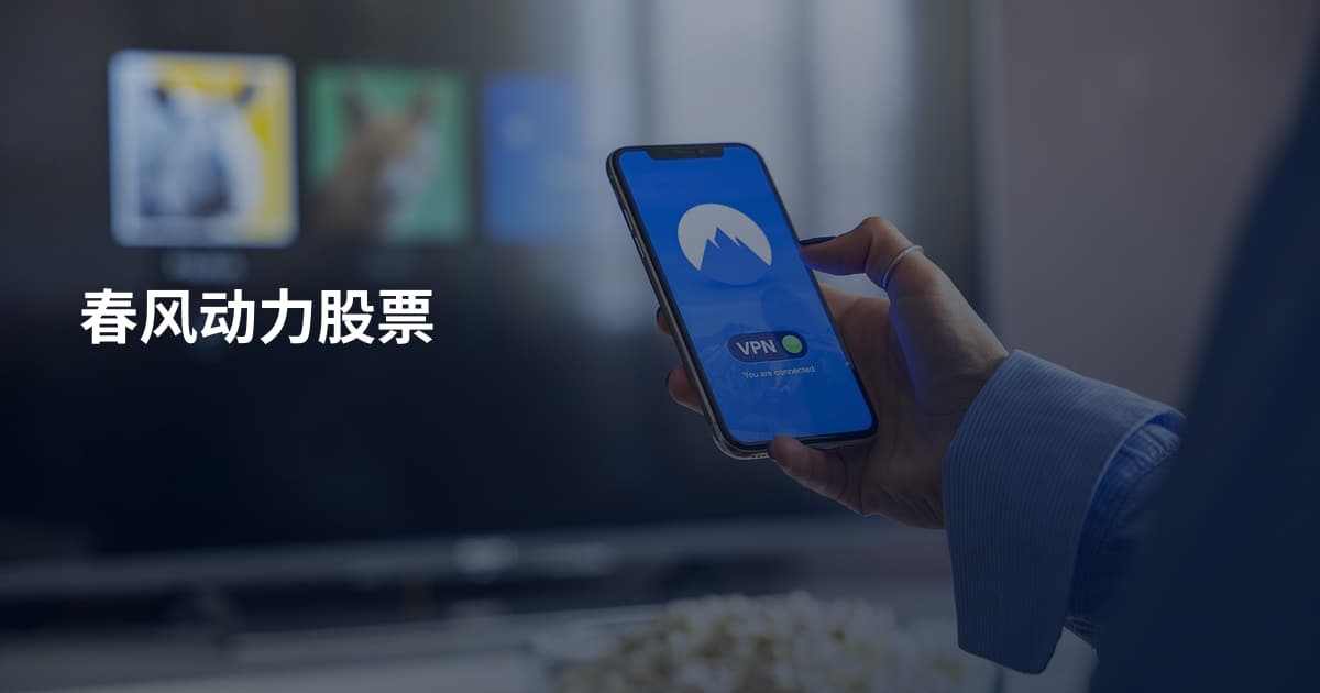 春风动力股票