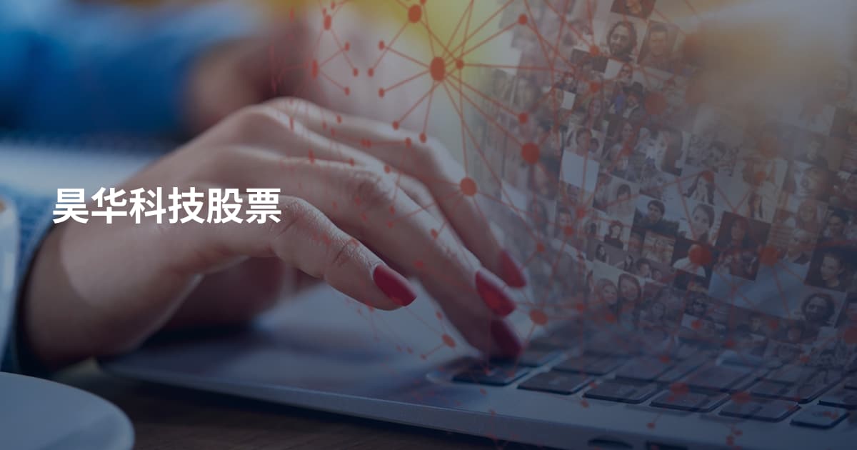 昊华科技股票