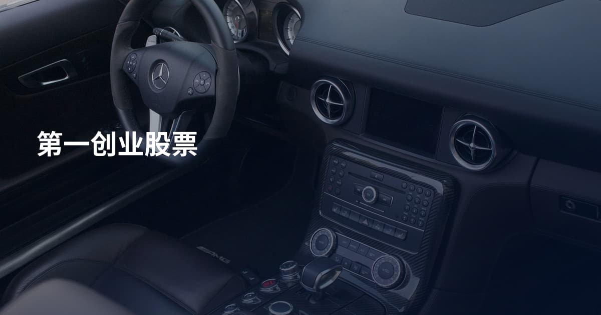 第一创业股票