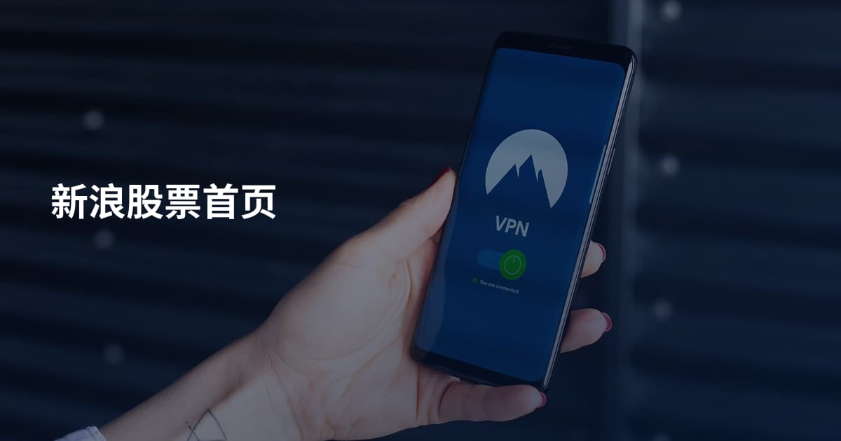 新浪股票首页