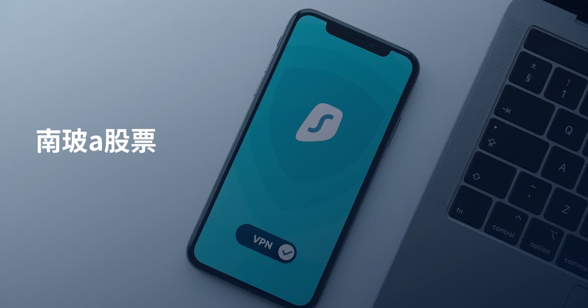 南玻a股票