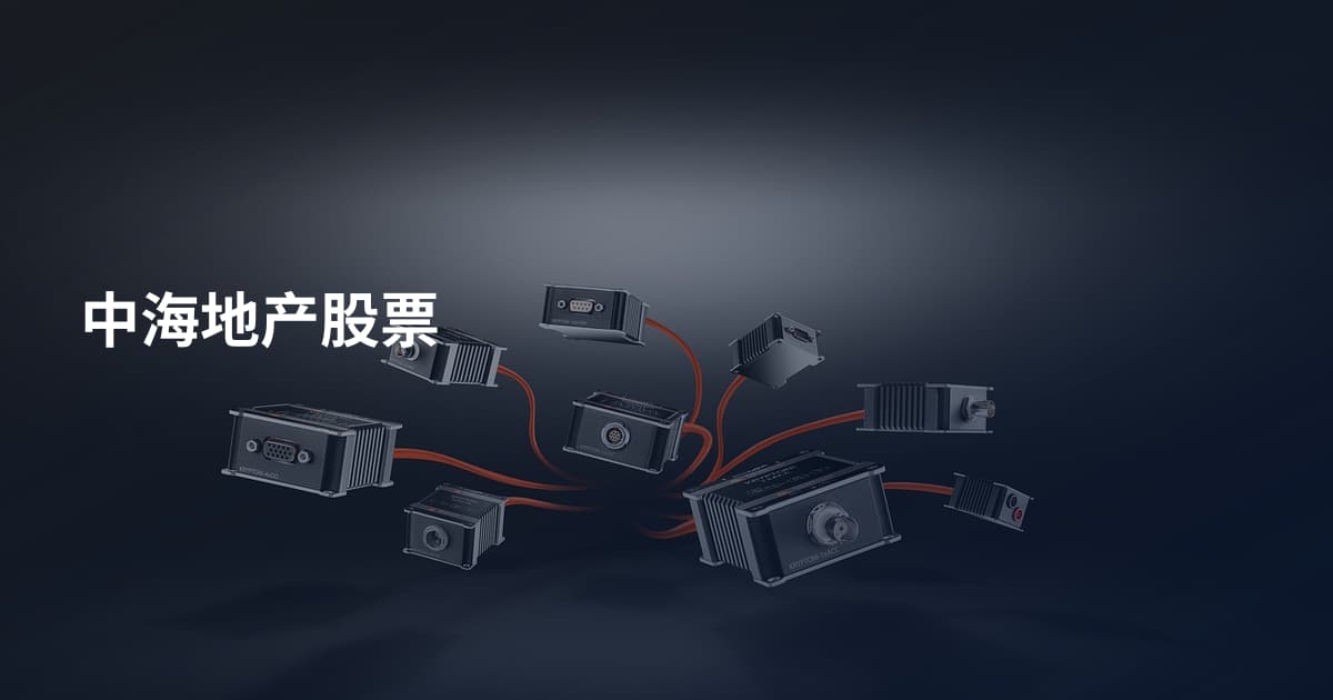 中海地产股票