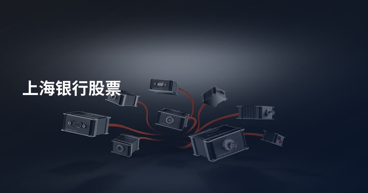 上海银行股票