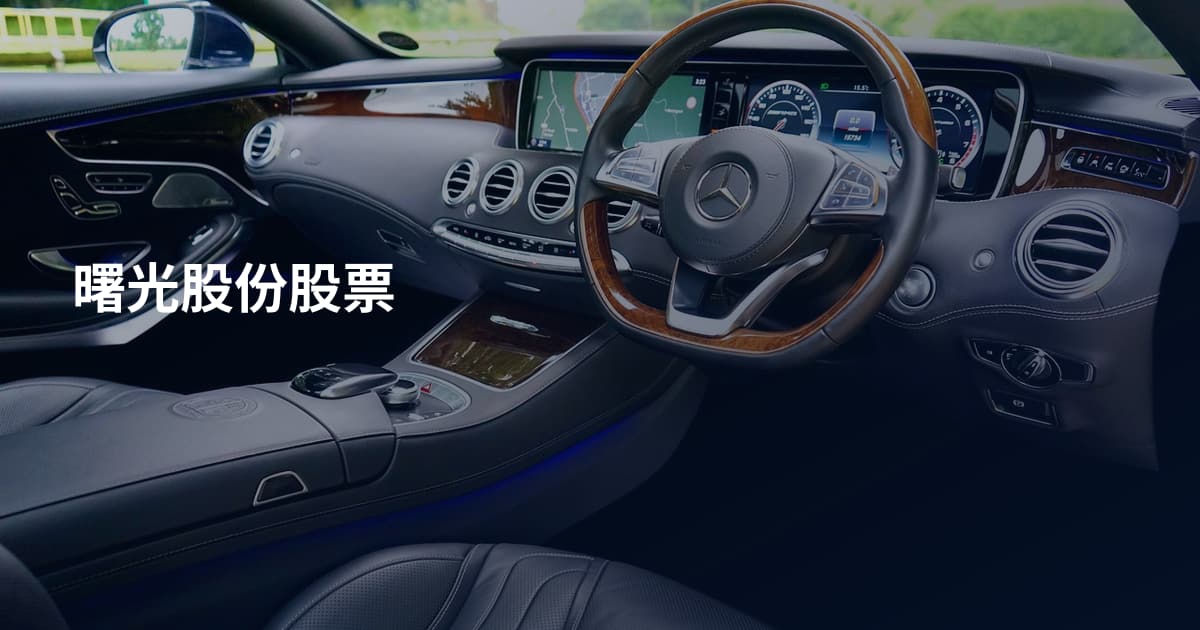 曙光股份股票