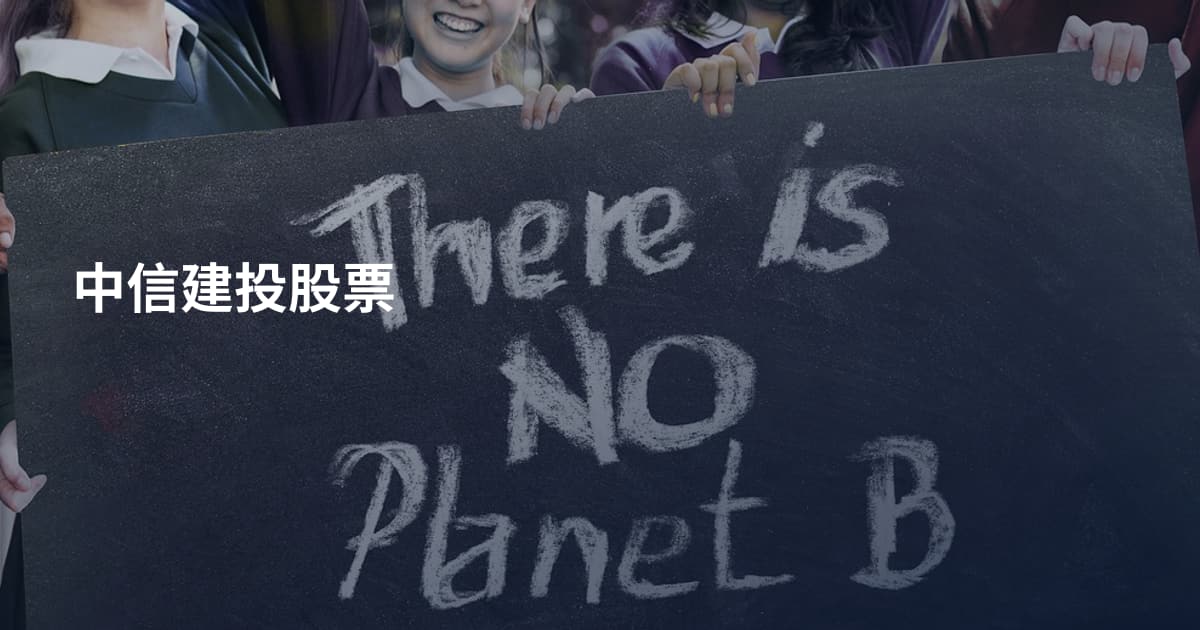 中信建投股票