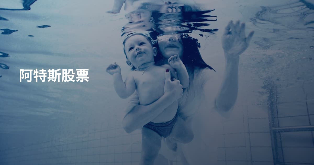 阿特斯股票