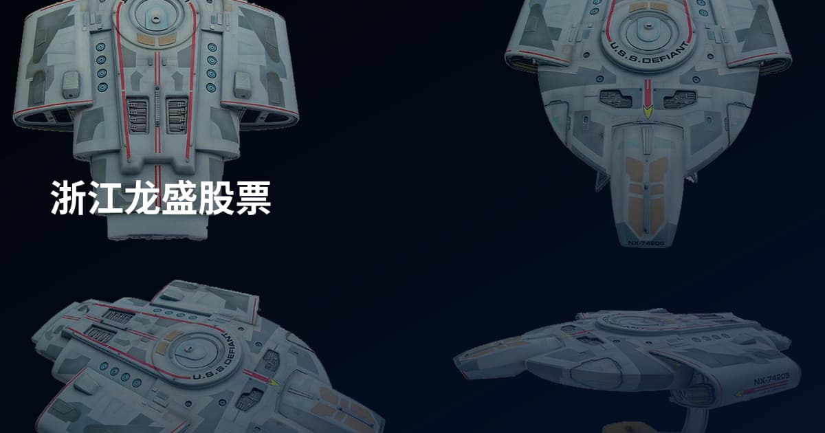 浙江龙盛股票